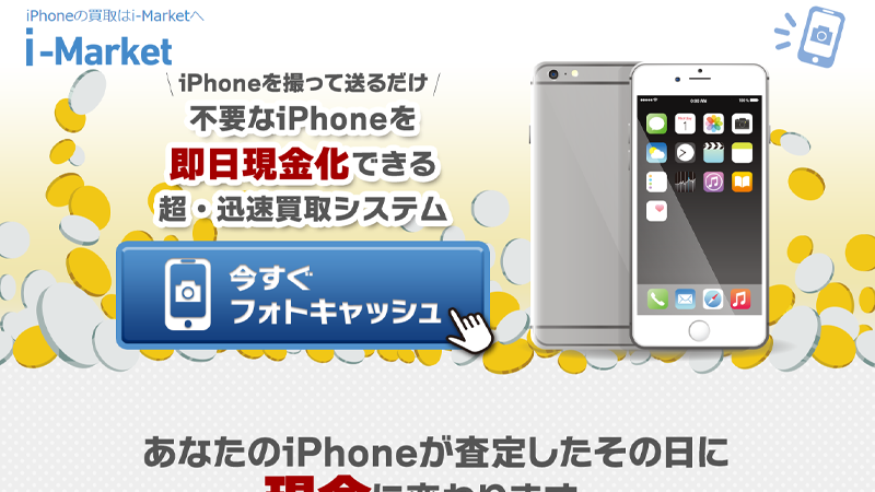 アイマーケット