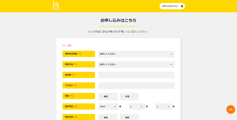 Step-1：公式サイトにアクセスして申し込みフォームに入力する。