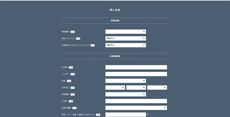 Step-1：サイトで申し込みを行う