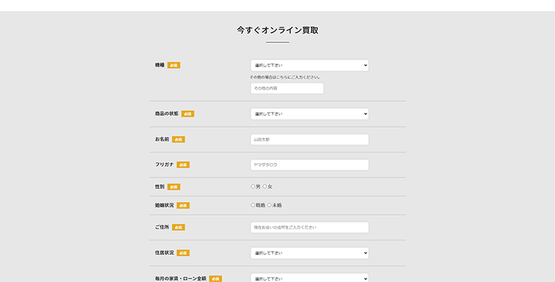 Step-1：公式サイトにアクセスして申し込みフォームに入力する