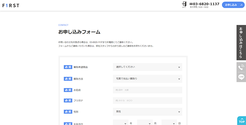 Step-1：公式サイトにアクセスしてお申し込みフォームに入力する