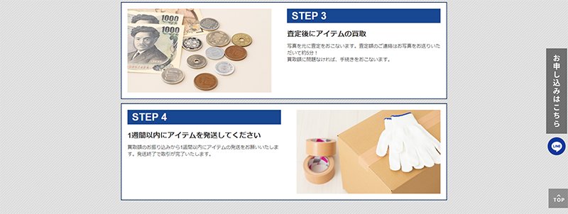 Step-4：査定の後、買取代金の受取