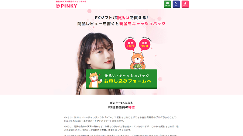 ピンキー（PINKY）