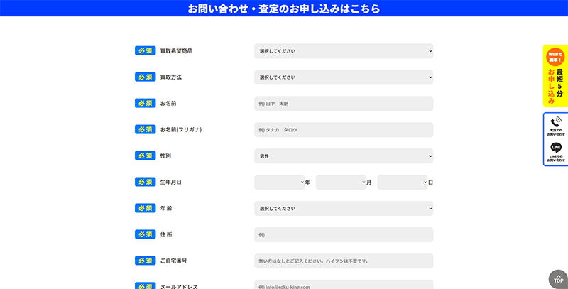 Step-1：公式サイトにアクセスして申し込みフォームに入力する