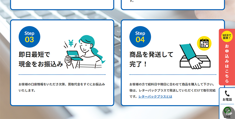 Step-3：商品の買取査定