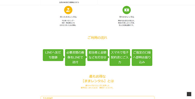 Step-1：公式サイトにアクセスしてLINE登録でお友達になる