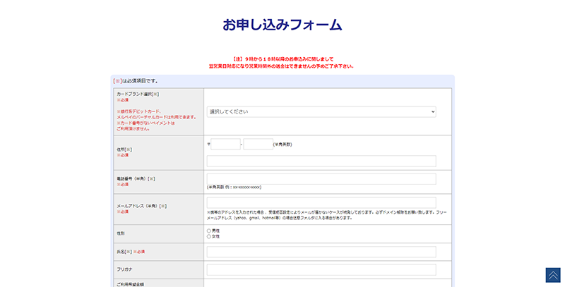 Step-1：サイトで申し込みを行う