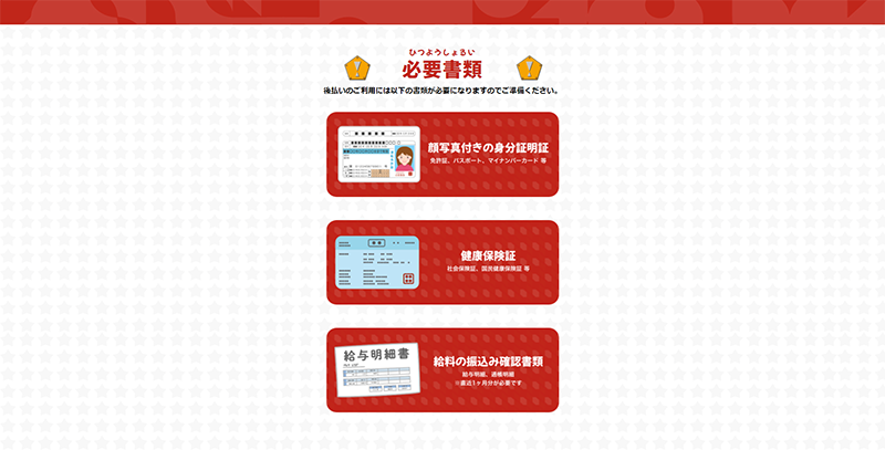 Step-2:マイページにログインして書類をアップロードする
