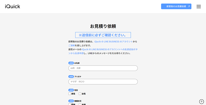 Step-1：公式サイトにアクセスして申し込みフォームに入力する