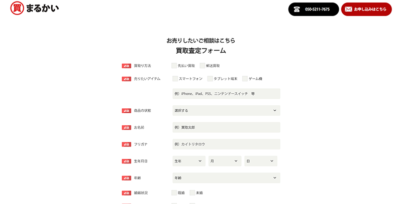 Step-1：公式サイトにアクセスして申し込みフォームに入力する