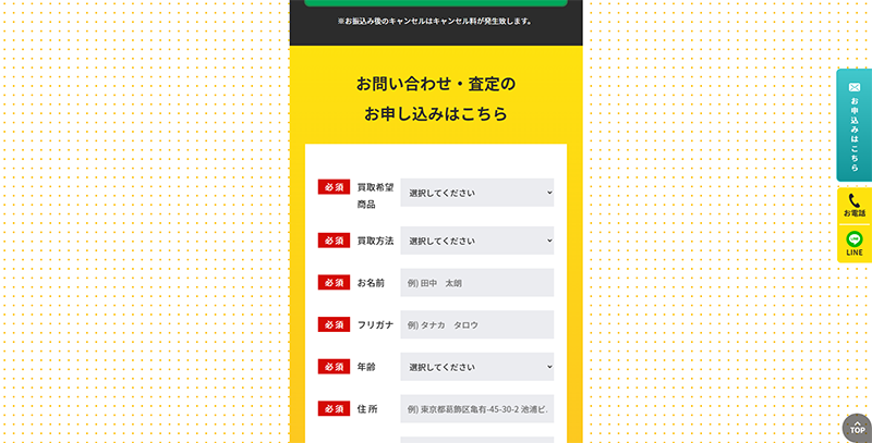 Step-1：公式サイトにアクセスして申し込みフォームに入力する