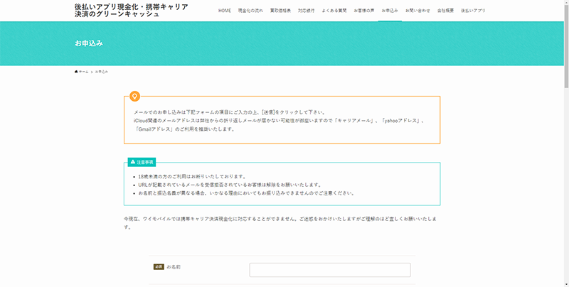 Step-1:サイトで申し込みを行う