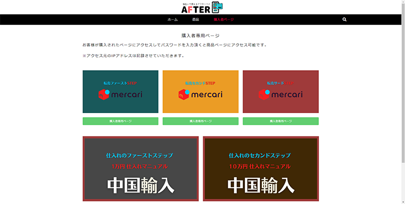 Step-2:購入者専用ページにログイン