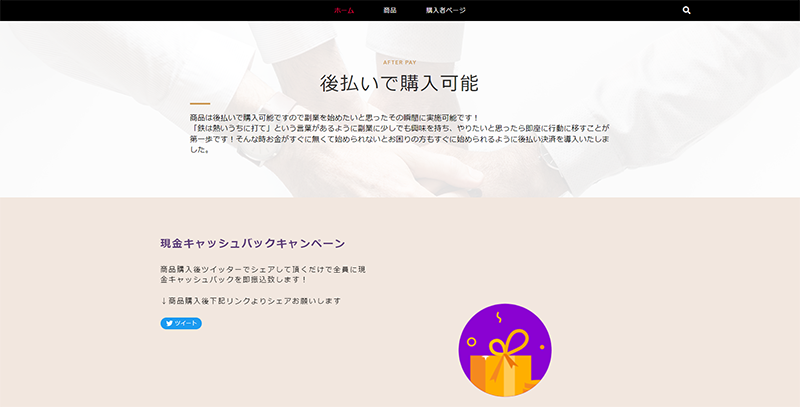 Step-3:手続き後、キャッシュバックを受け取る