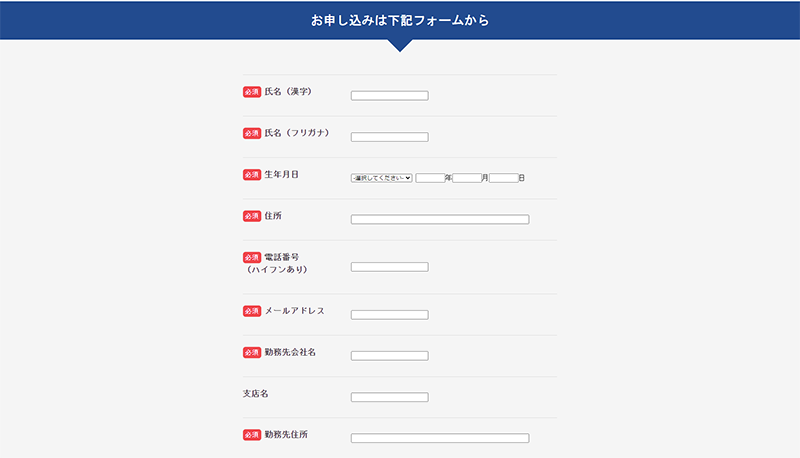 Step-1：公式サイトで申し込み