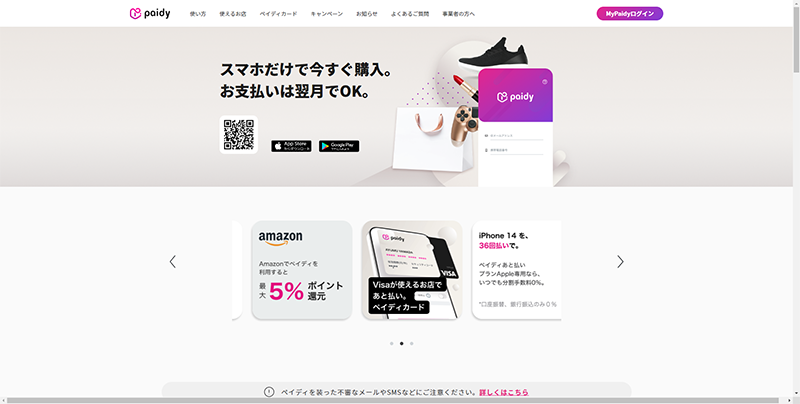 paidy(ペイディ)