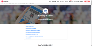 PayPayあと払い