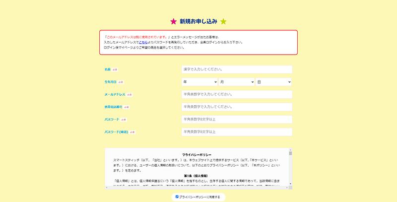 Step-1：公式サイトにアクセスして新規会員登録をする