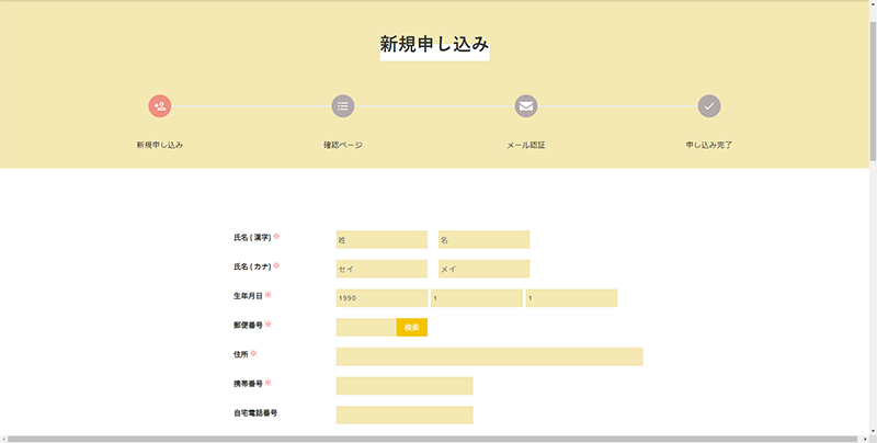 Step-1：公式サイトにアクセスして新規会員登録をする