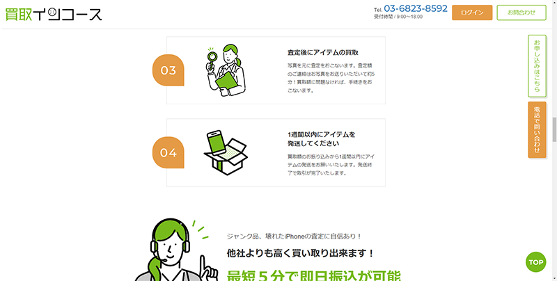 Step-3：査定額の提示