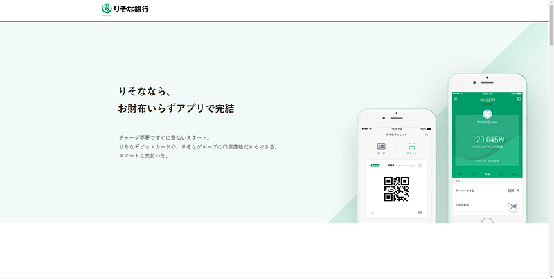 りそなウォレットアプリ