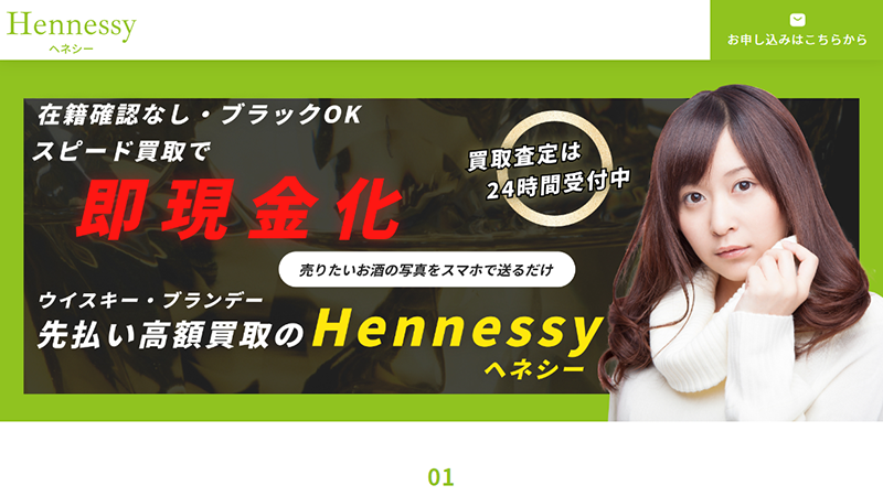 Hennessy（ヘネシー）