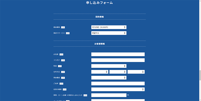 Step-1：公式サイトでお申し込み