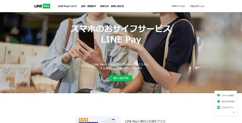 LINE Pay