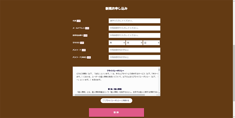 Step-1：公式サイトでお申し込み