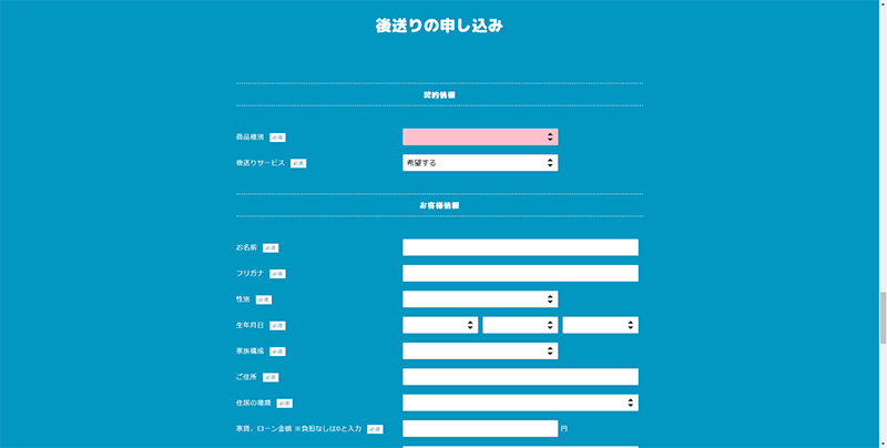 Step-1：公式サイトでお申し込み