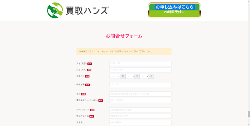 Step-1：公式サイトにアクセスして申し込みフォームに入力する