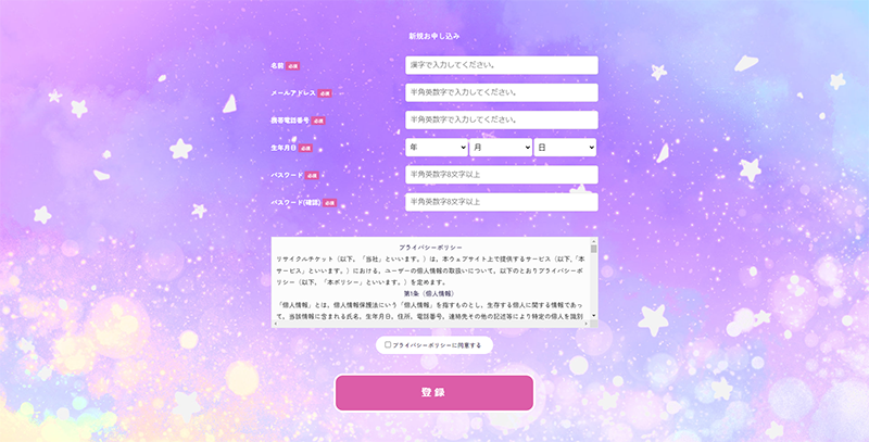 Step-1：公式サイトにアクセスして申し込みフォームに入力する