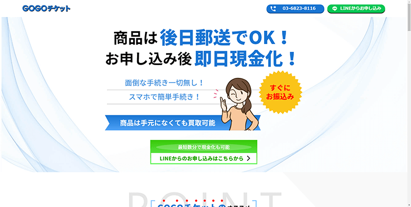 GOGOチケット