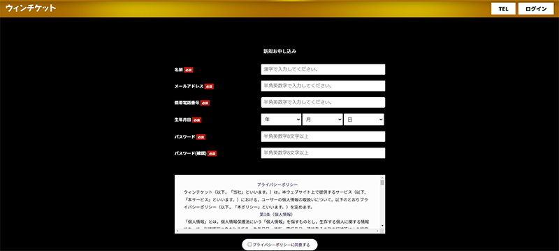 Step-1：公式サイトにアクセスして申し込みフォームに入力する