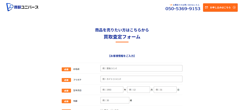 Step-1：公式サイトにアクセスして申し込みフォームに入力する