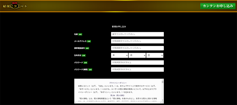 Step-1：公式サイトにアクセスして申し込みフォームに入力する