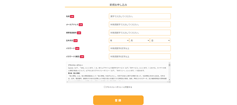 Step-1：公式サイトにアクセスして申し込みフォームに入力する