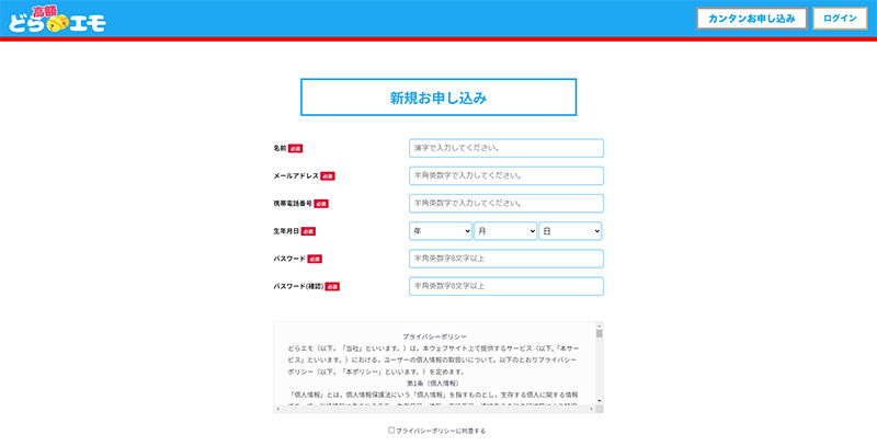 Step-1：公式サイトにアクセスして申し込みフォームに入力する