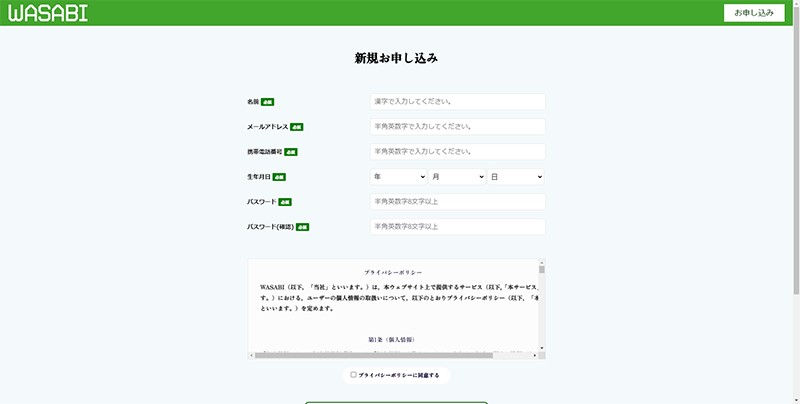 Step-1：公式サイトにアクセスして申し込みフォームに入力する