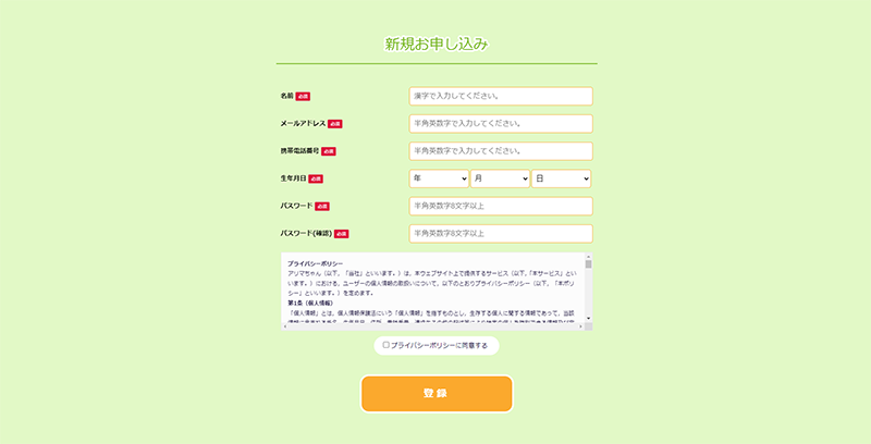 Step-1：公式サイトにアクセスして申し込みフォームに入力する