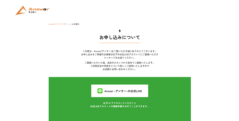 Step-1：公式LINEへの登録