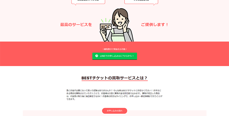 Step-1：公式LINEへの登録