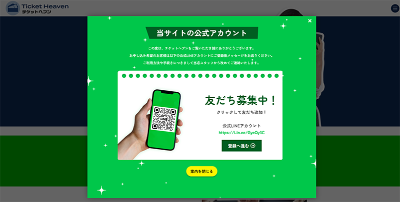 Step-1：公式サイトにアクセスしてLINE登録