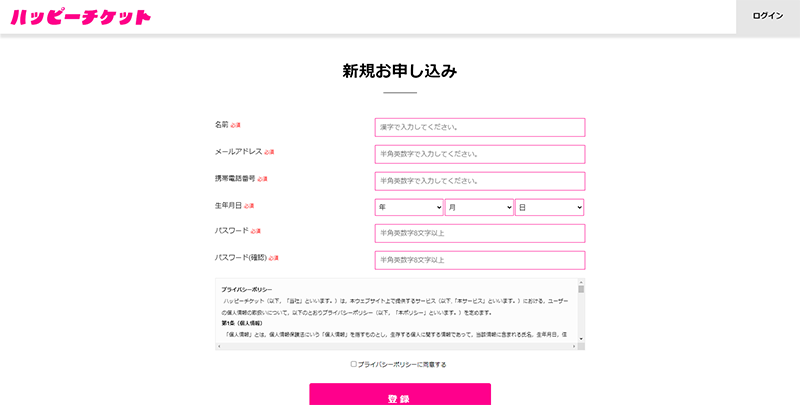 Step-1：公式サイトで会員登録