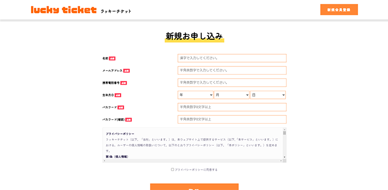 Step-1：公式サイトで会員登録