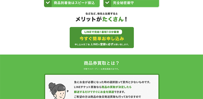 Step-1：公式サイトにアクセスしてLINEで申し込み