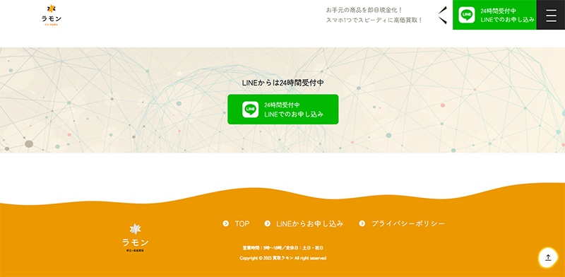 Step-1：公式サイトでLINEで登録