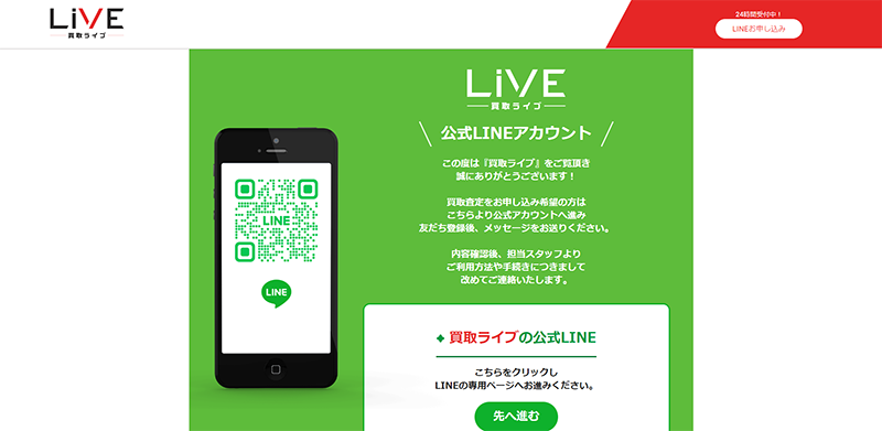 Step-1：LINEで会員登録