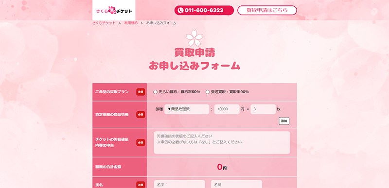 Step-1：公式サイトで登録