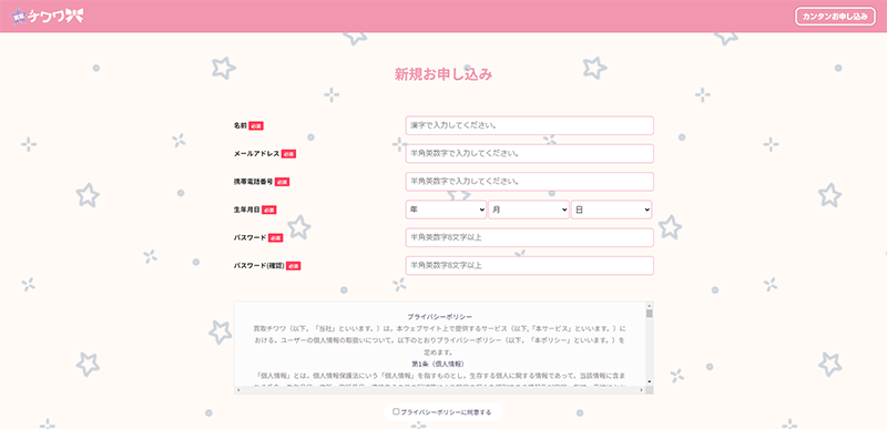 Step-1：公式サイトで登録